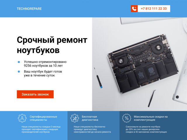 Первый экран сайта по ремонту ноутбуков