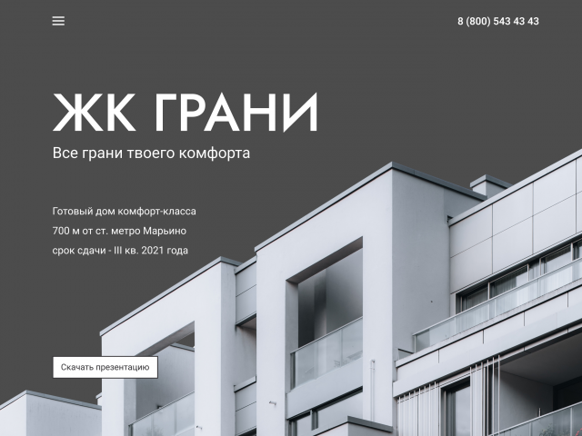 Первый экран сайта жилого комплекса
