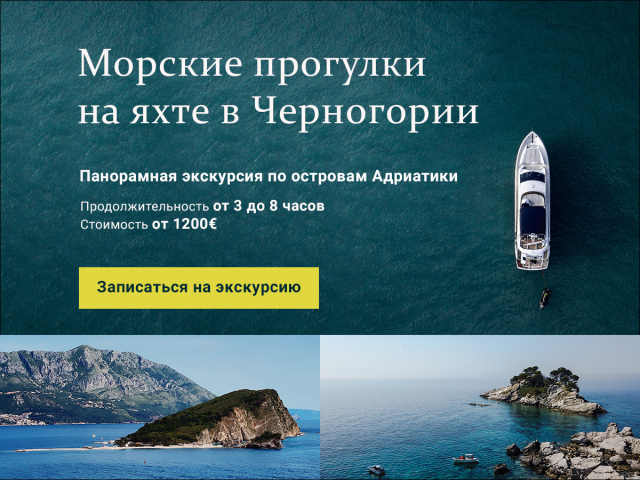 Баннер прогулок на яхте