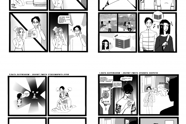 Комикс(10 страниц)