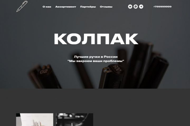 Интернет магазин ручек