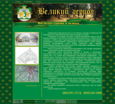 АН "Великий Герцог"