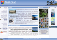 Администрация Лахденпохского муниципального района