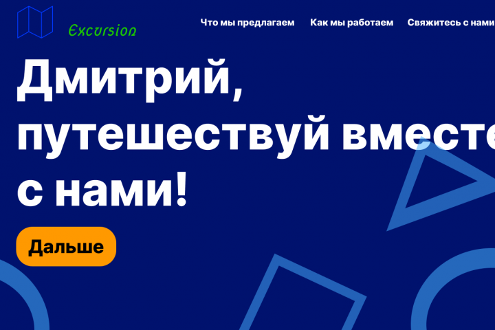 Лендинговая страница