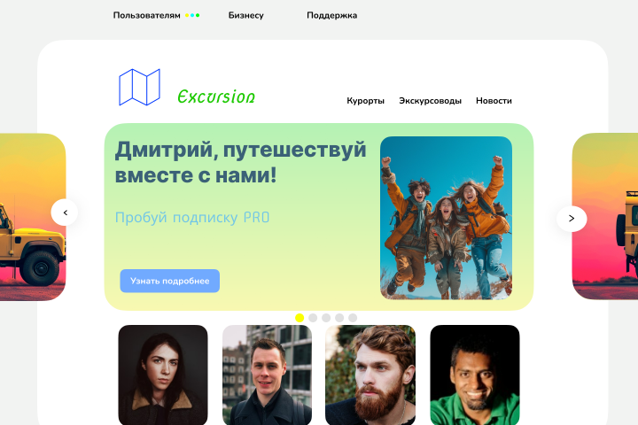 Создать прототип многостраничного сайта про путешествия