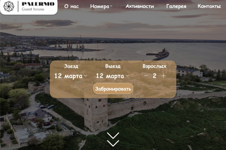 Создать дизайн сайта для гостевого дома на берегу моря