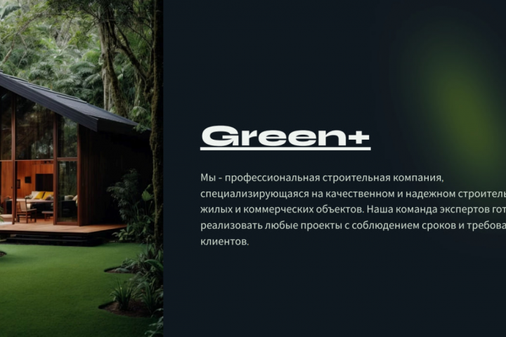 Презентация для строительной компании