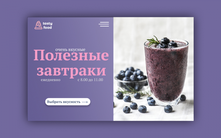 Сайт для мини-кафе с полезными завтраками