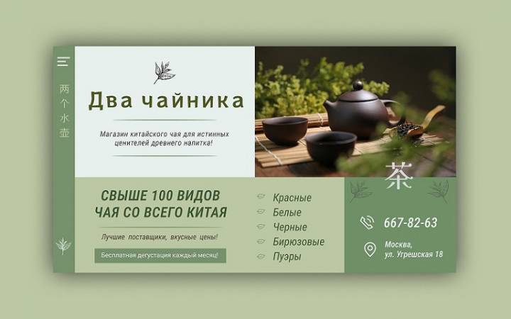 Сайт для магазина "Два чайника"