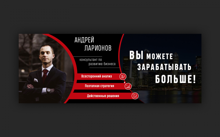 Обложка для Facebook - Консультант