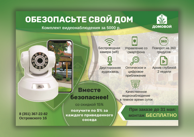 Листовка по наружному видеонаблюдению