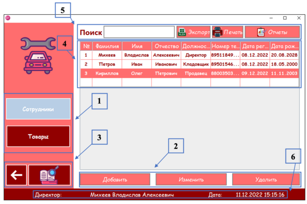 Десктоп приложение AutoShop (java)