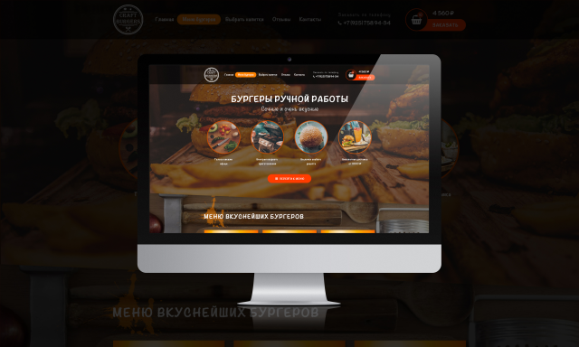 Landing Page по продаже бургеров