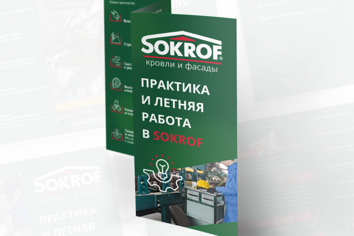 Лифлет (листовка, буклет)