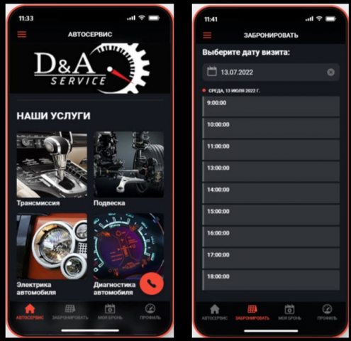 Разработка мобильного приложения для Автосервиса