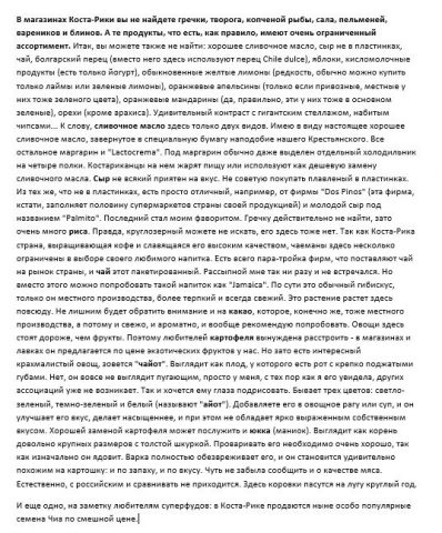 Еда в Коста-Рике