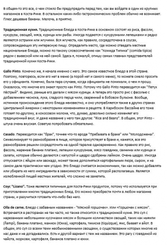 Еда в Коста-Рике 2