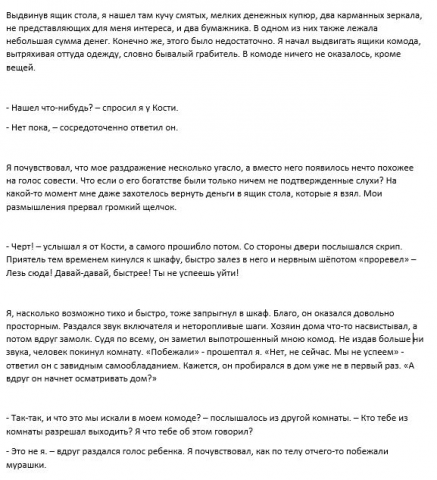 Богатство старика