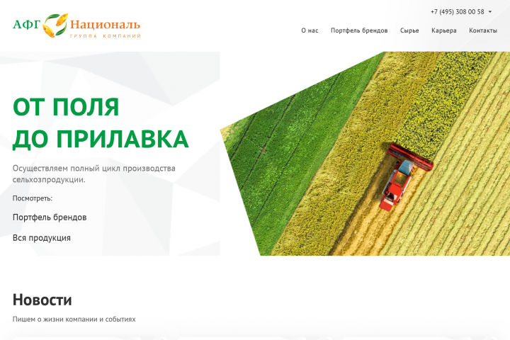 Редизайн и доработка функционала АФГ Националь
