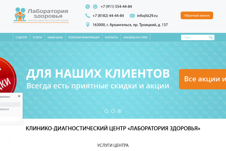 Верстка, внедрение в битрикс сайта клиники