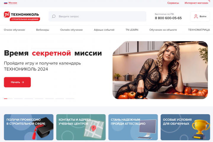 Техническая поддержка сайта академии Технониколь