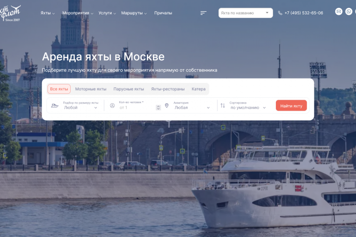 Разработка и техническая поддержка сайта moscowflot.ru
