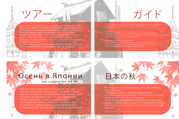 верстка разворотов небольшого каталога тур.фирмы