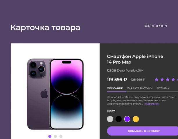 Карточка товара