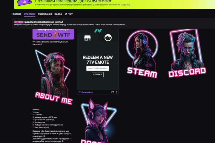 банеры на Twitch