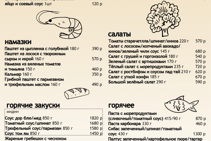 Дизайн  меню для ресторана