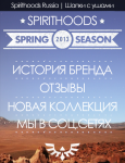 Меню для интернет-магазина "Spirithoods"