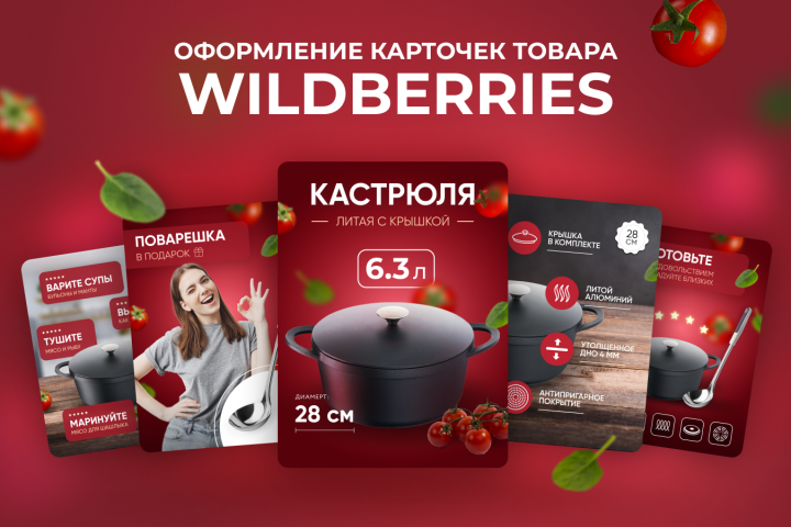 Дизайн для карточек Wildberries, Ozon и др.