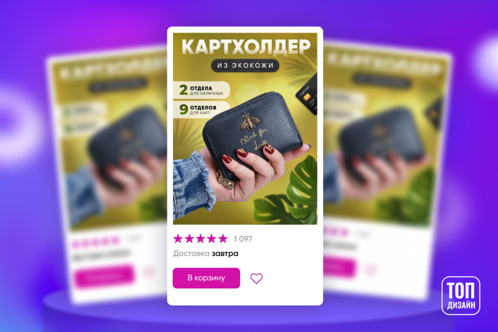 Дизайн для карточек Wildberries, Ozon и др.