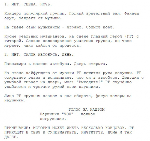 Сценарий рекламного видеоклипа "Наушники VOX"