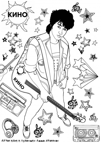 Раскраска "Легенды русского рока" Виктор Цой