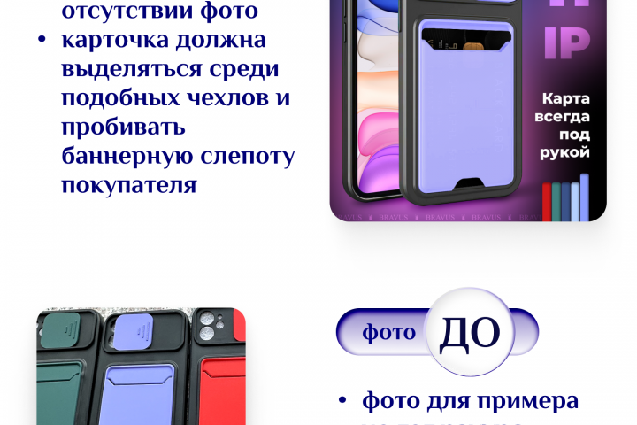 Инфографика для карточки товара на Wildberries