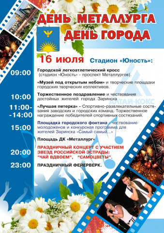 Афиша мероприятий
