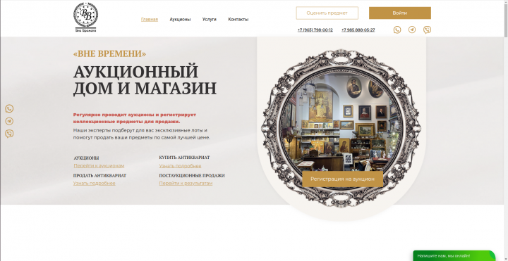 Аукцион Вне-Времени