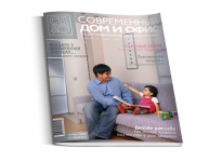 Журнал "Современный дом и офис"