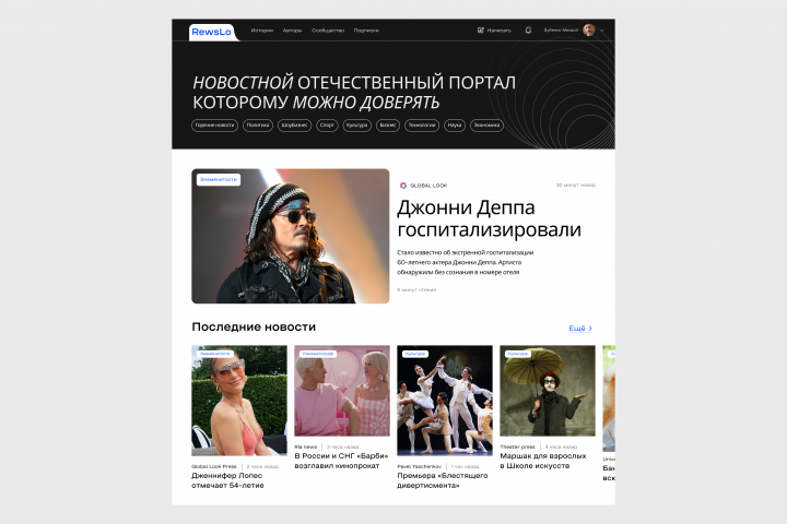 UX/UI дизайн новостного портала