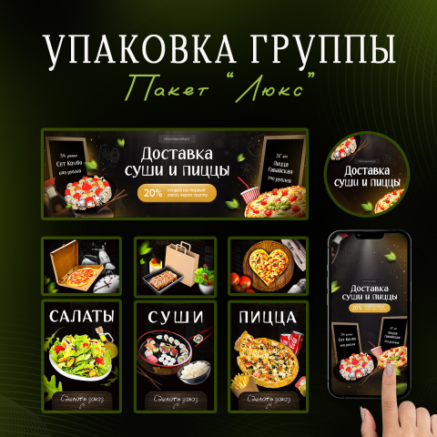 Упаковка группы Вконтакте для службы доставки еды