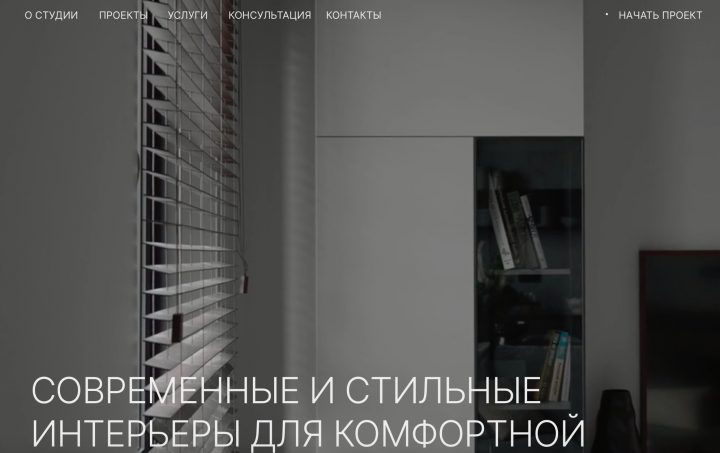 Лендинга дизайн интерьеров