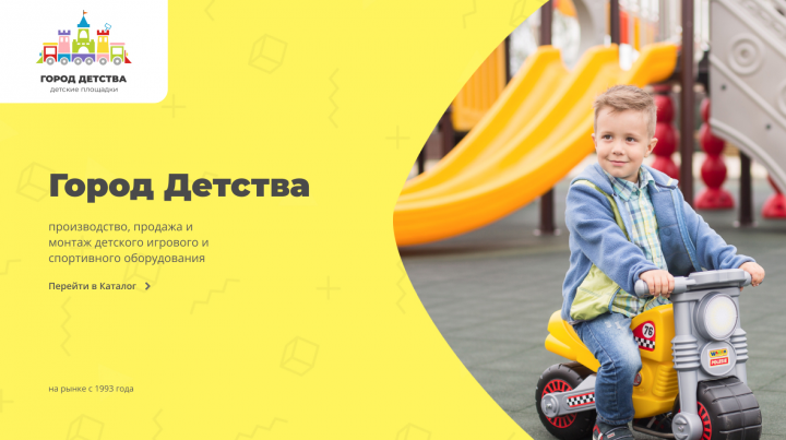 Город Детства