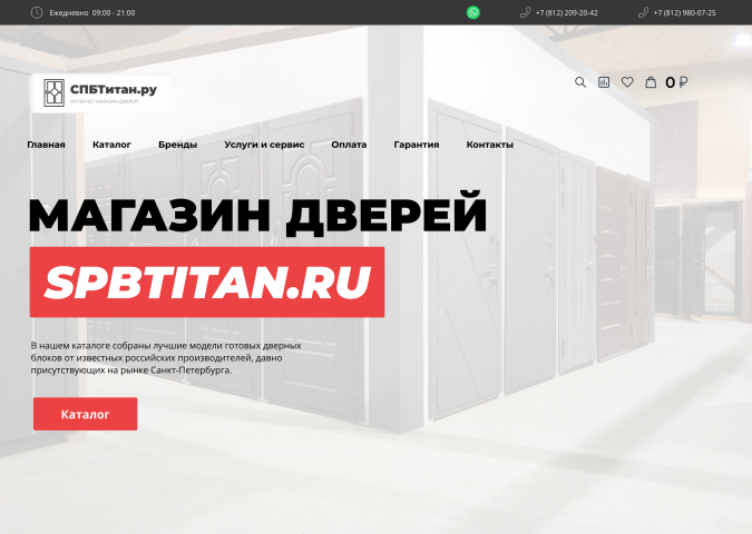 Спб Титан