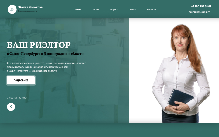 Риэлтор