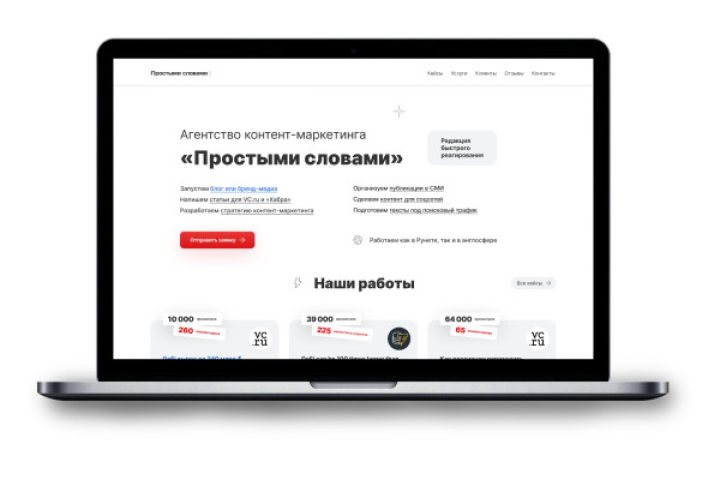Тильда: Агентство контент маркетинга - "Простыми словами"