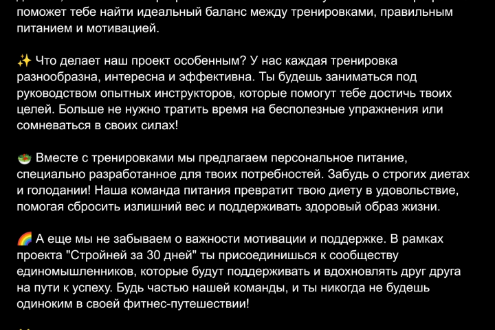 Рекламный текст для фитнес-проекта