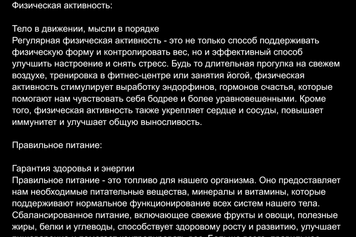 Статья на тему о здоровом образе жизни