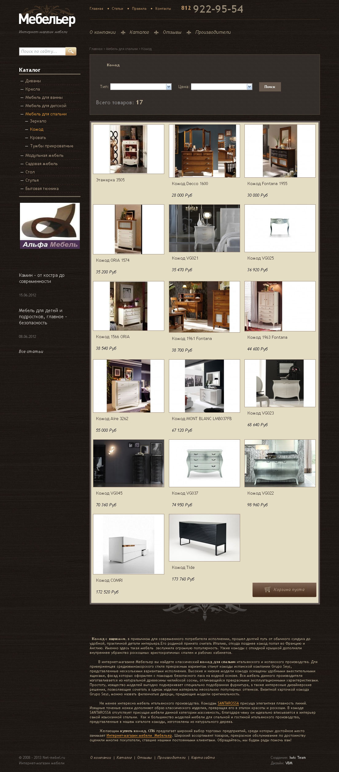 комод с ящиками на Мебельер.jpg