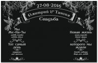 Баннер на свадьбу